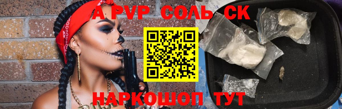 Томск  A PVP Соль  А ПВП VHQ  Вход с VPN  Alpha-PVP Crystall 