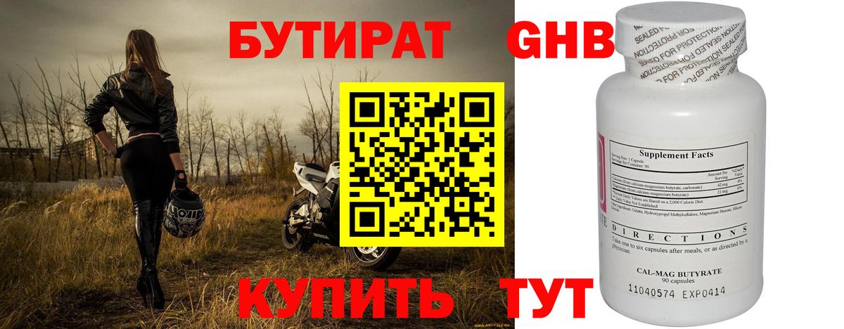Бутират вода Томск