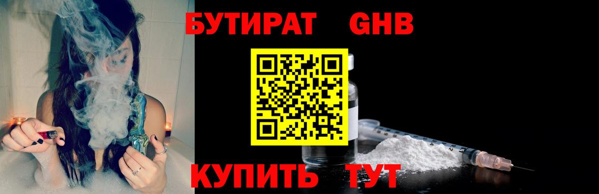 БУТИРАТ оксибутират  БУТИРАТ  Томск  Вход с VPN 
