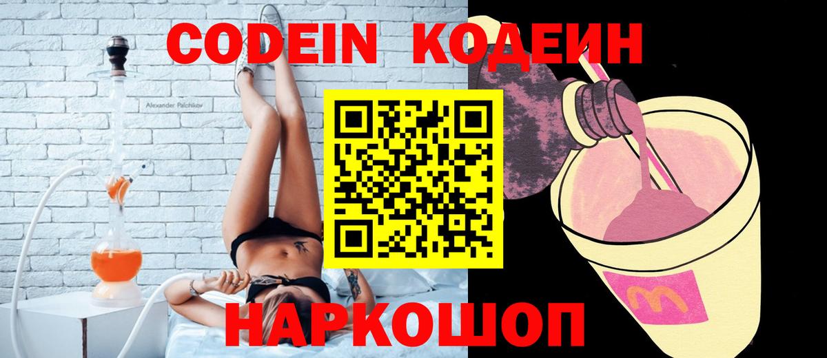 Томск  Кодеиновый сироп Lean напиток Lean (лин)  Вход с VPN  Кодеин Purple Drank 