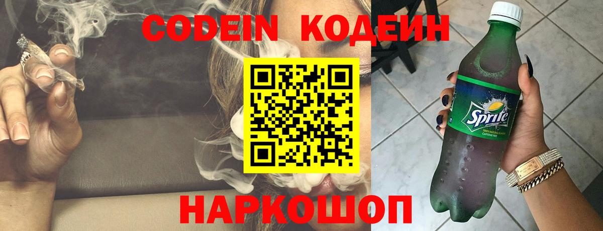 Кодеиновый сироп Lean напиток Lean (лин) Томск