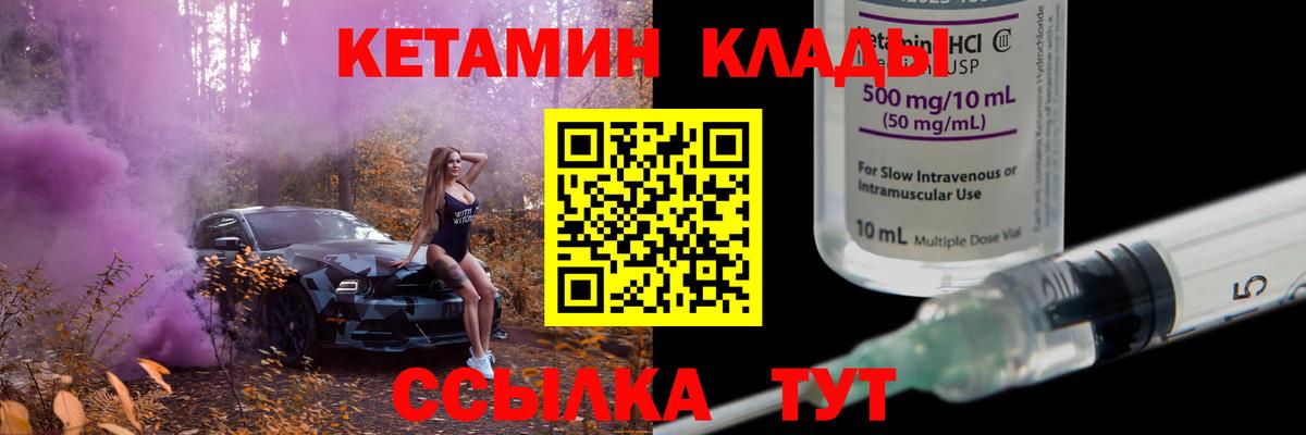 Томск  КЕТАМИН VHQ  Вход с VPN  Кетамин VHQ 
