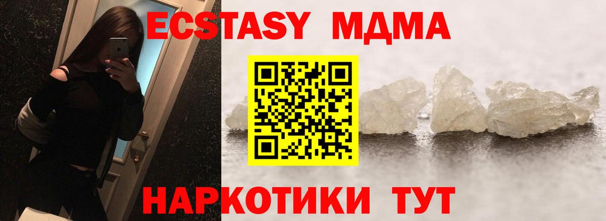 МДМА  Вход с VPN  Томск  MDMA молли  МДМА Molly 