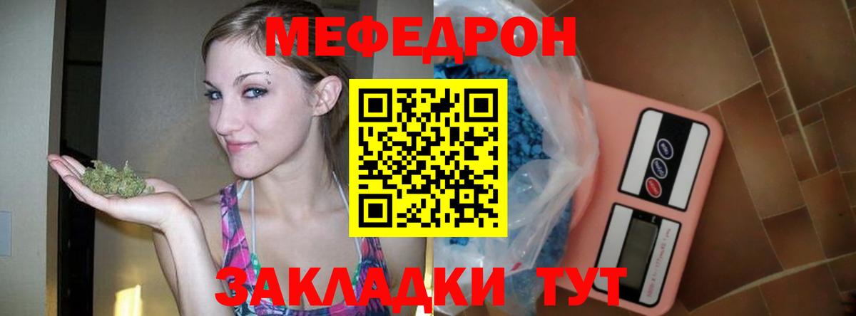 МЕФ кристаллы Томск