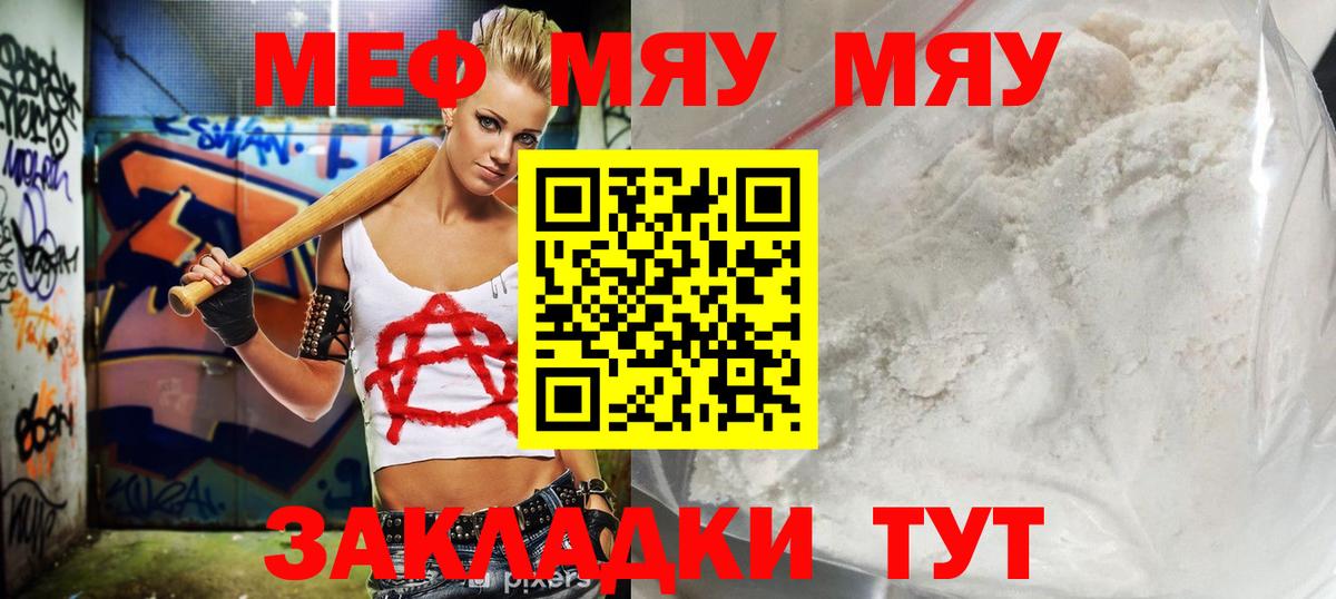 Мефедрон  МЯУ-МЯУ мука  Вход с VPN  МЯУ-МЯУ 4 MMC  Томск 