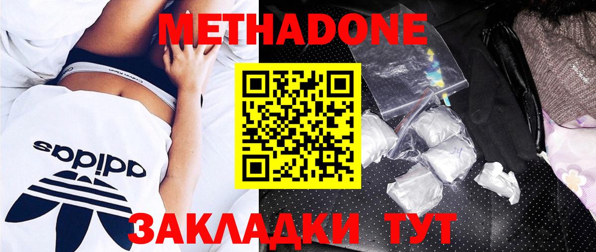 Томск  Метадон кристалл  Вход с VPN  Метадон мёд 