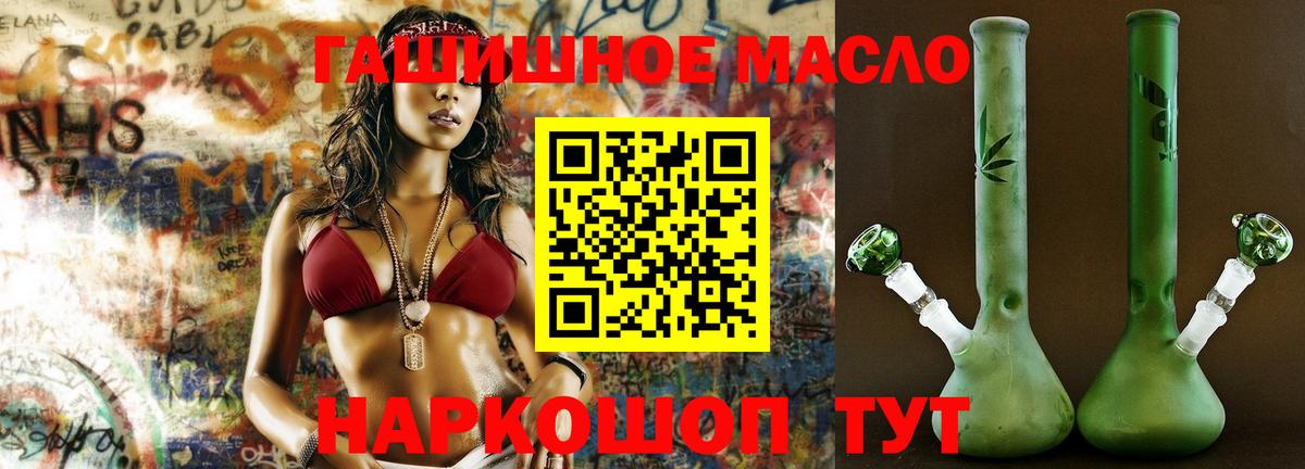 Томск  дарнет шоп  Вход с VPN  Дистиллят ТГК гашишное масло 