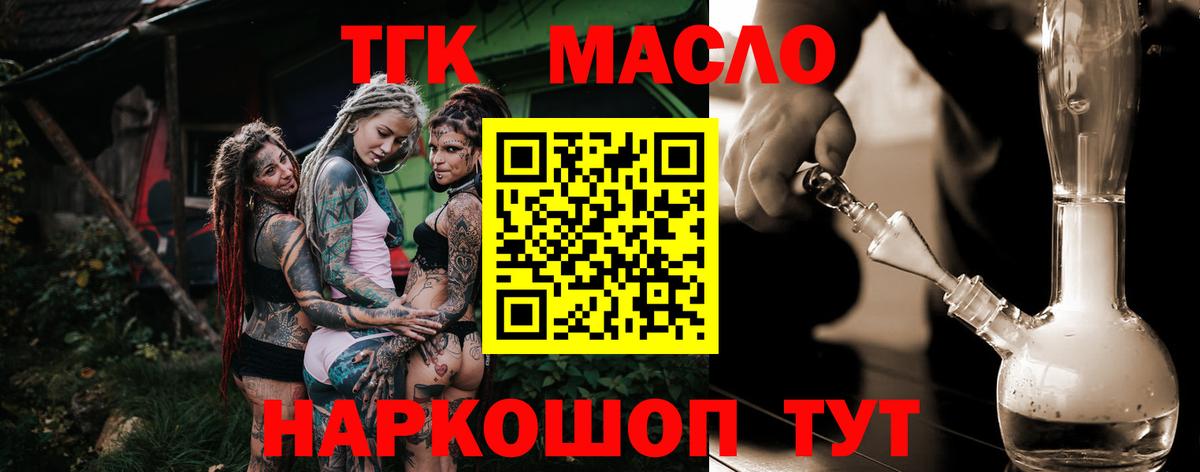 ТГК гашишное масло Томск